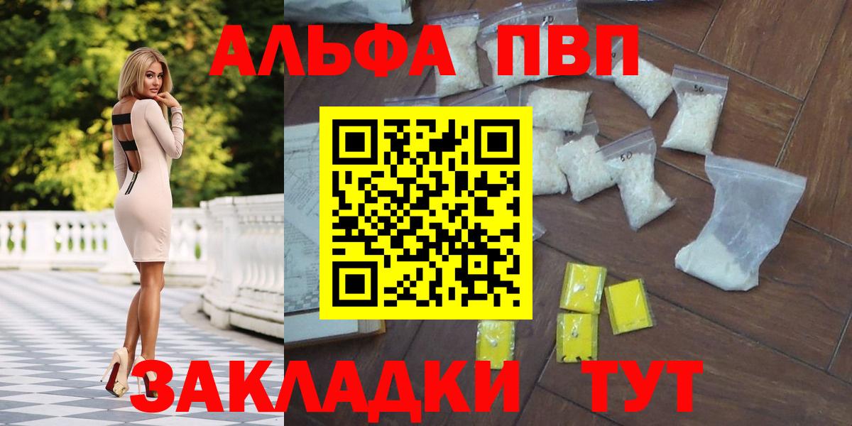 наркошоп  A PVP VHQ  APVP СК  Вход с VPN  Богданович 