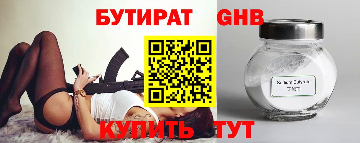 Бутират бутик  Вход с VPN  Богданович 