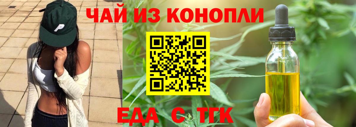 Богданович  Еда ТГК конопля  Вход с VPN 
