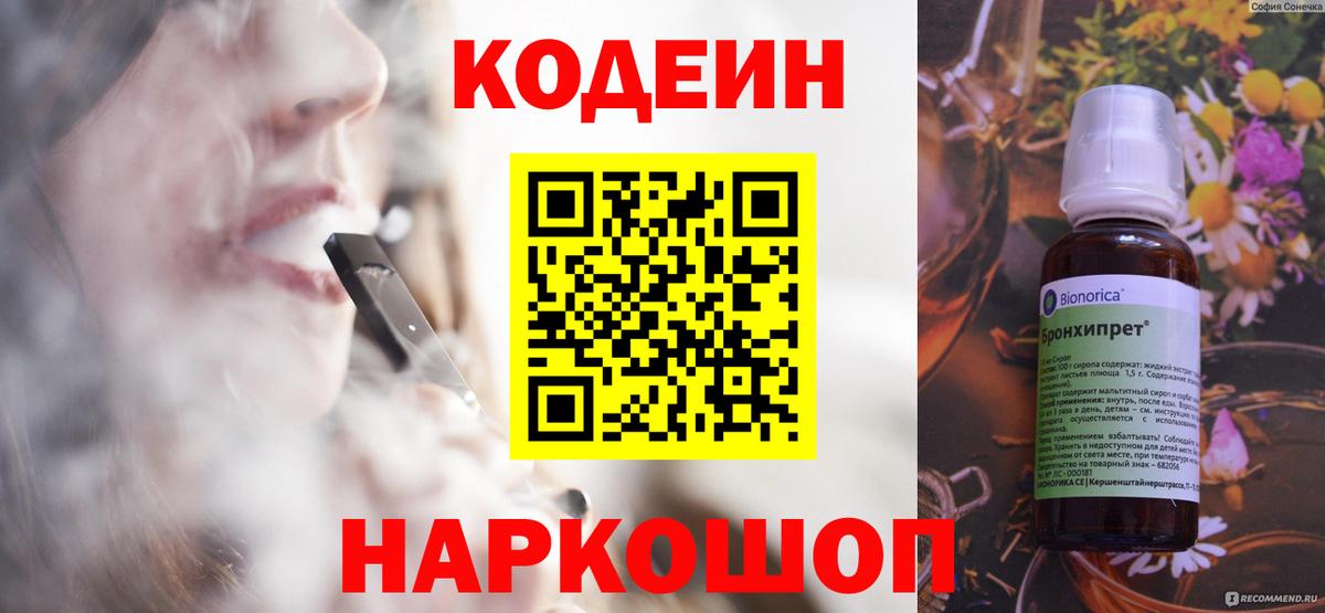 Кодеин напиток Lean (лин) Богданович